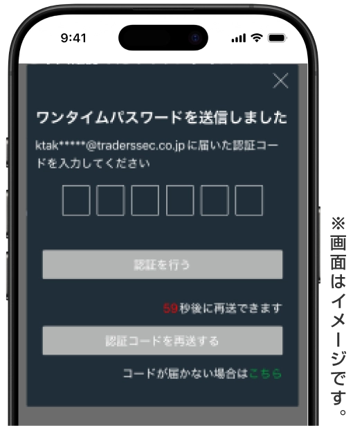 ご登録メールアドレスに届いた認証コードを入力します。