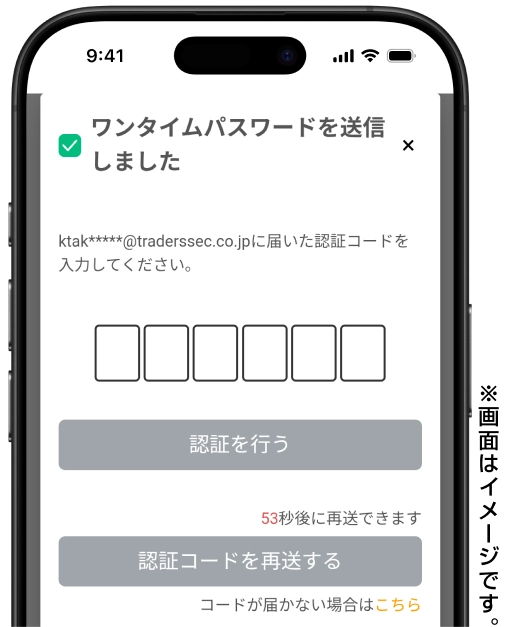 ご登録メールアドレスに届いた認証コードを入力します。