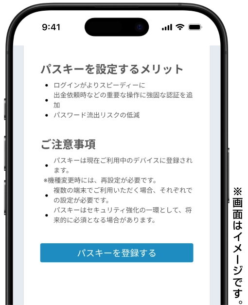 指紋・顔・PINなど、端末の認証方法で登録します。