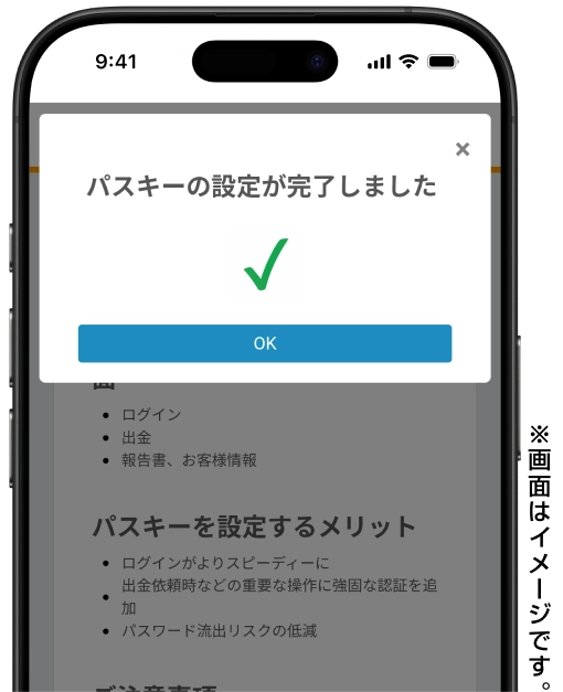 次回以降、パスワード入力の手間を減らせます。