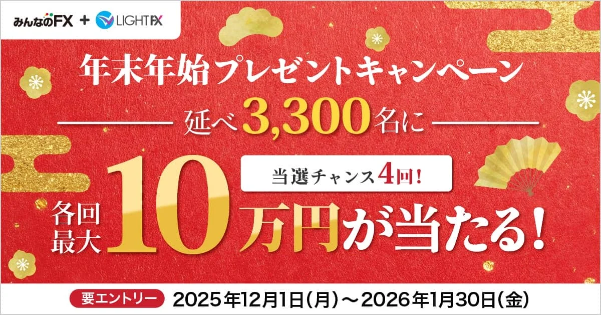最大10万円が当たる年末年始プレゼントキャンペーン