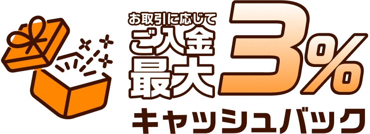 キャンペーン内容