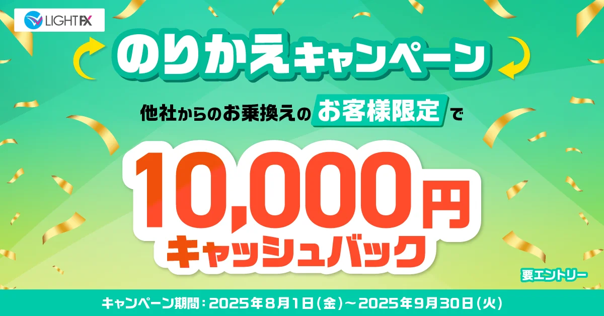 10,000円キャッシュバック！のりかえキャンペーン