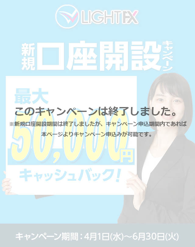 新規口座開設50,000円キャッシュバック(2020年4月～6月)