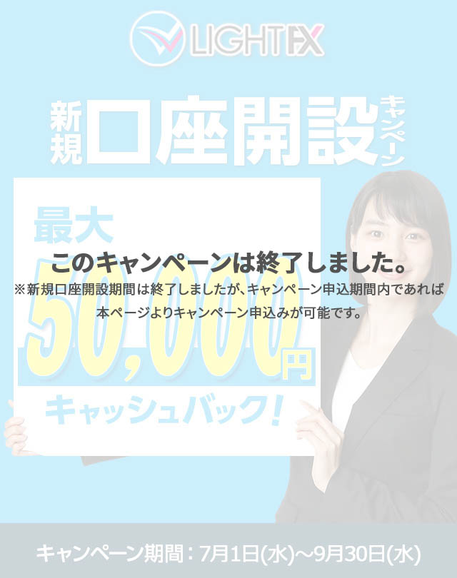 新規口座開設50,000円キャッシュバック(2020年4月～6月)
