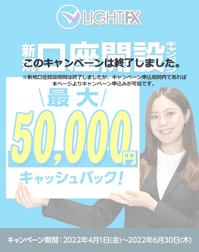 新規口座開設50,000円キャッシュバック(2022年7月～2023年6月)