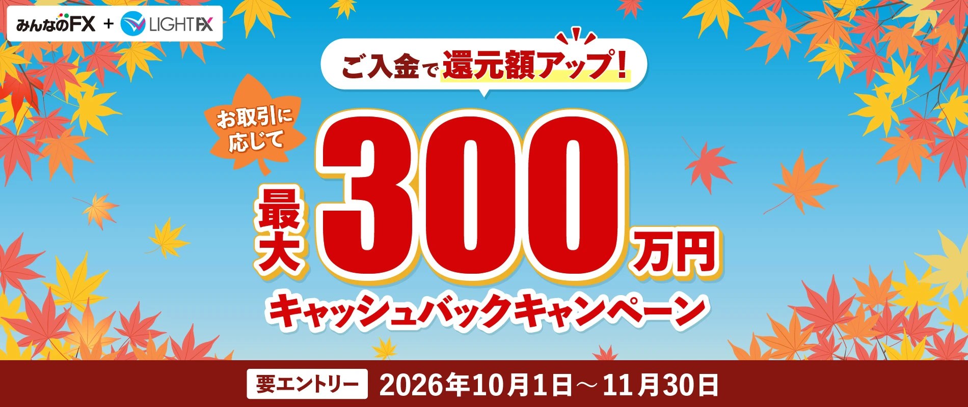 最大300万円キャッシュバックキャンペーン