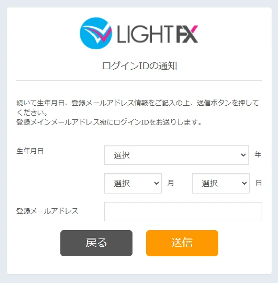 個人口座のログインID通知フォーム送信例