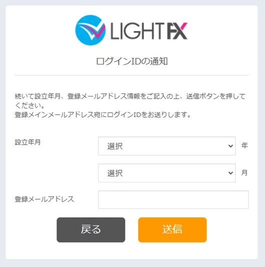法人口座のログインID通知フォーム送信例