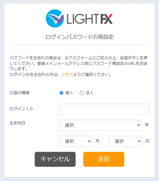 個人口座のパスワード再設定フォーム入力例
