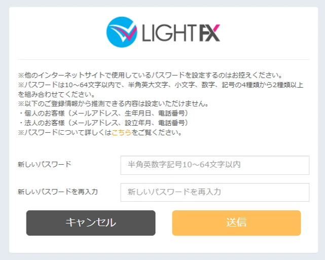 個人口座のパスワード再設定画面