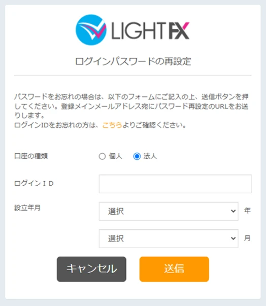 法人口座のパスワード再設定フォーム入力例