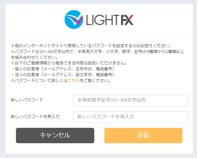 法人口座のパスワード再設定画面